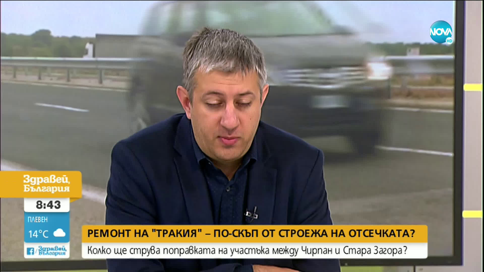 Колко ще струва поправката на участъка между Чирпан и Стара Загора?