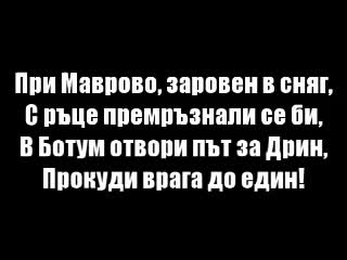 "велик Е Нашият Войник" - Боен Марш
