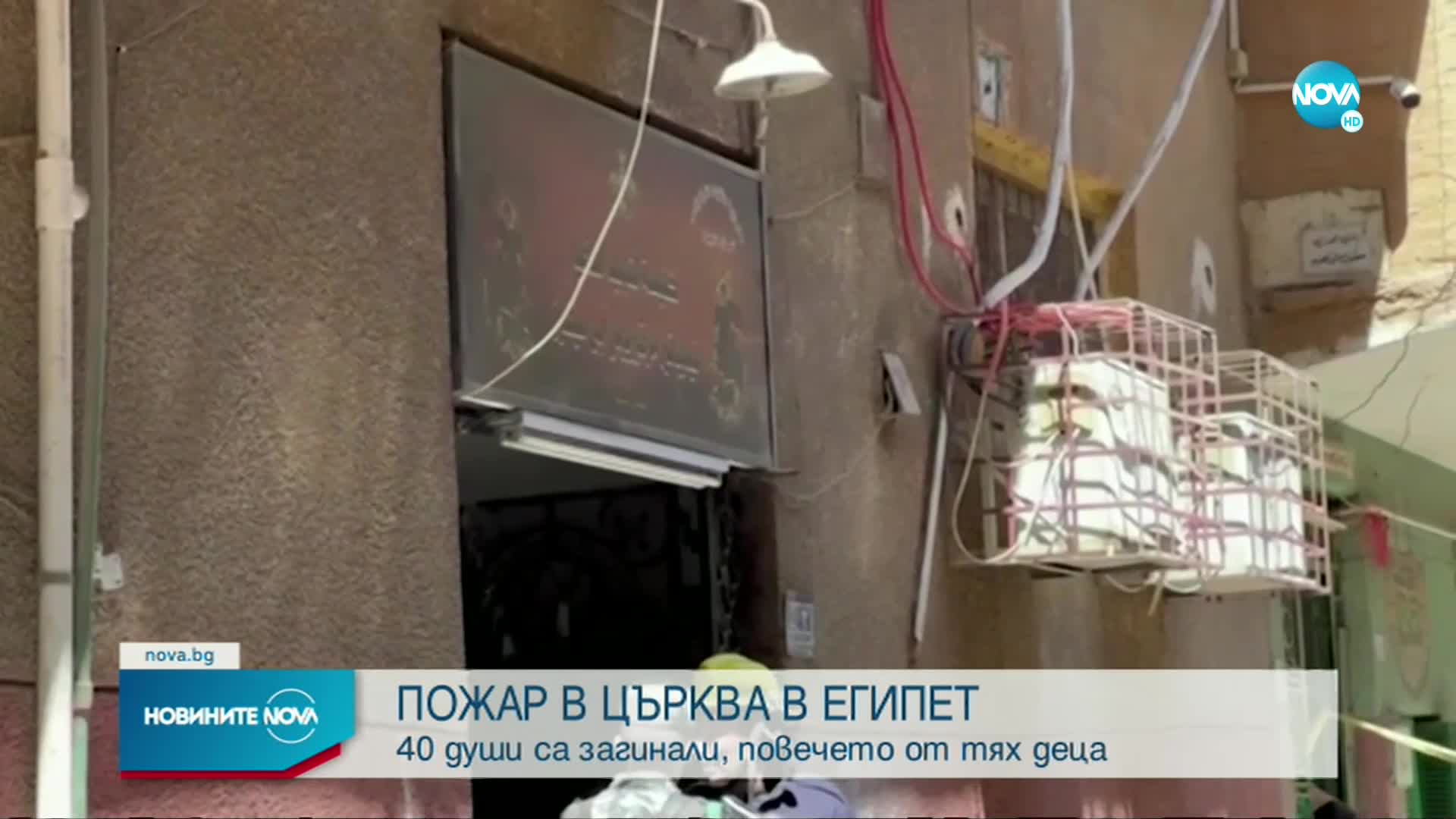 Десетки загинаха вследствие на пожар в храм в Кайро
