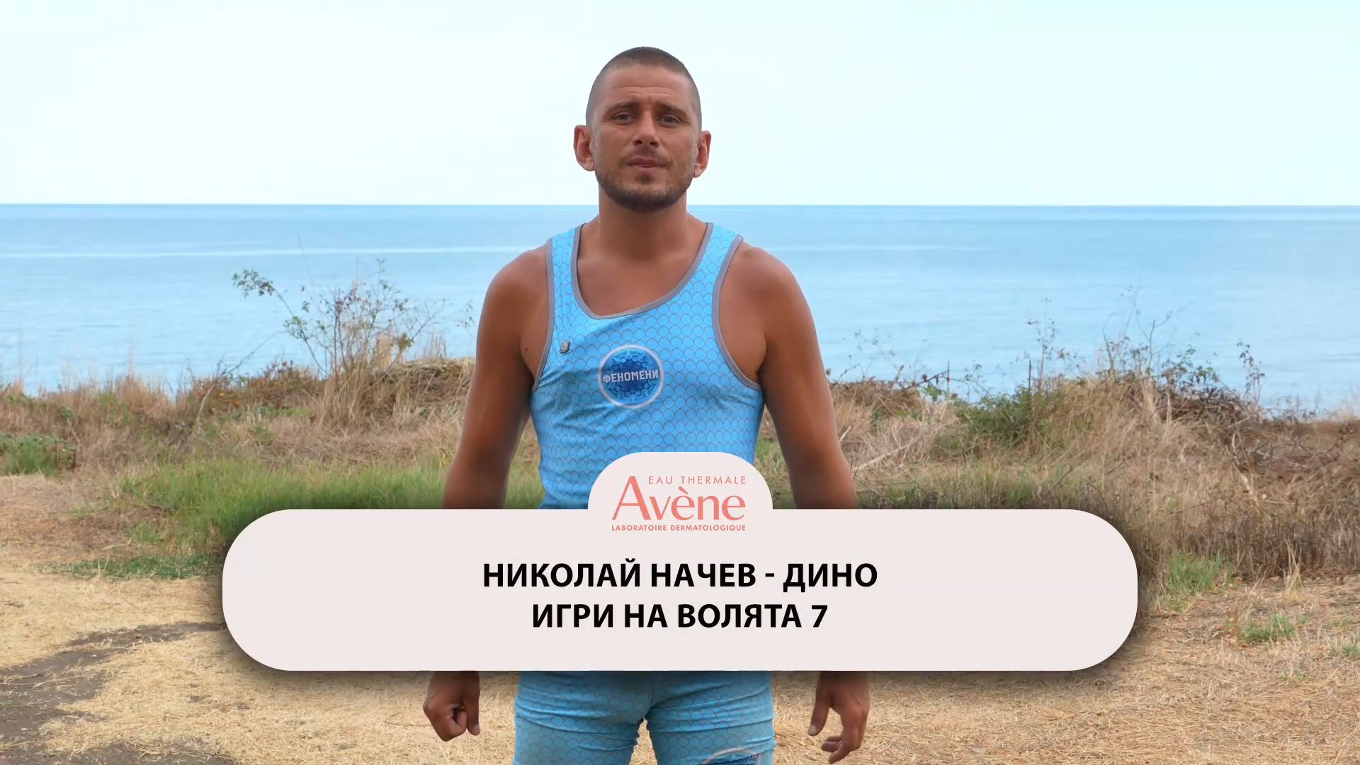 Дино: Не знаете какво е Изолаторът! I Exclusives