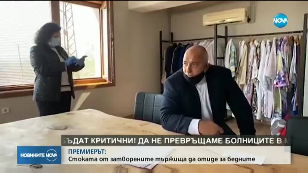 Борисов: Стоката от затворените тържища да отиде за бедните