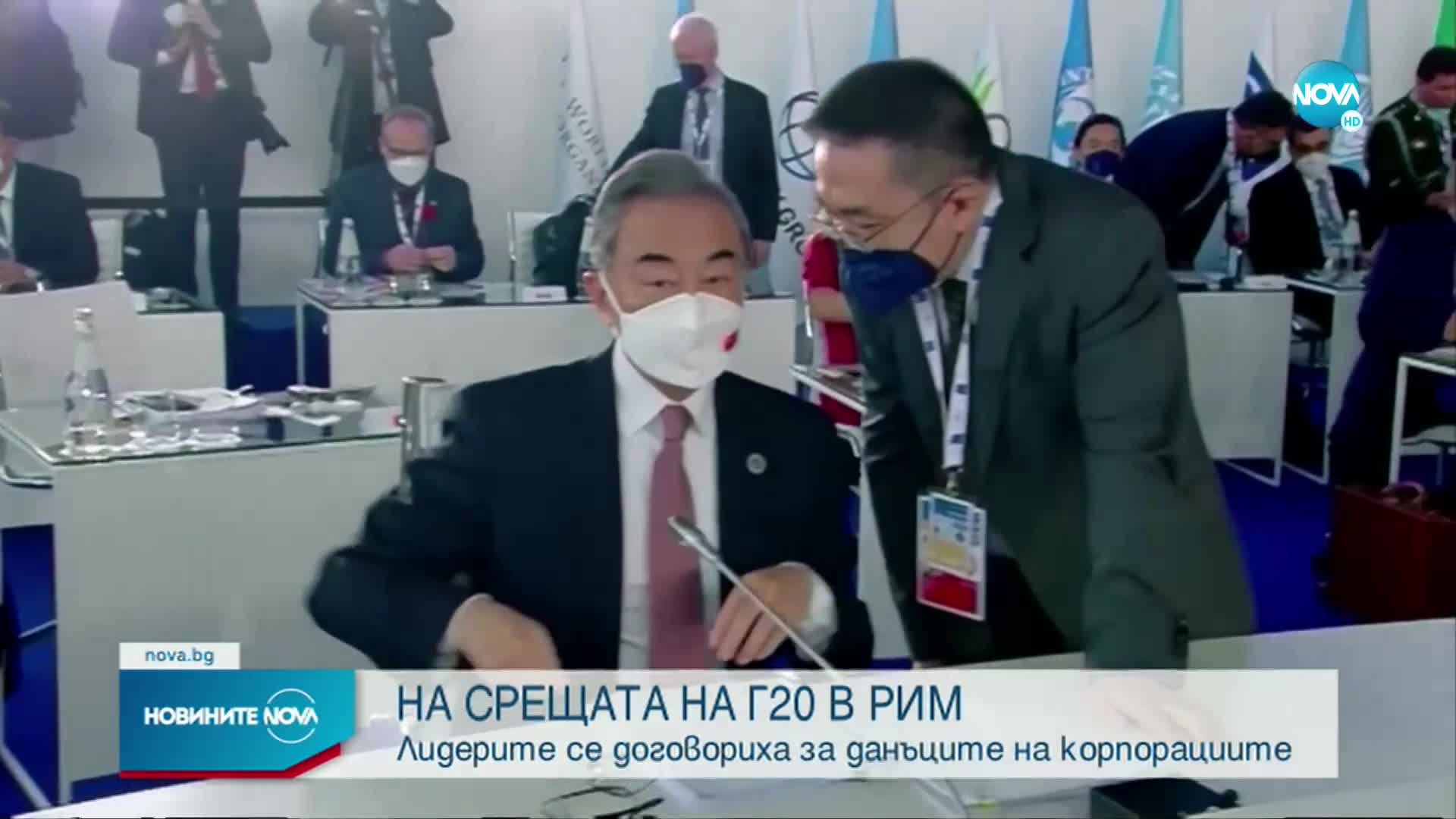 Г-20: Лидерите се договориха за данъците на корпорациите