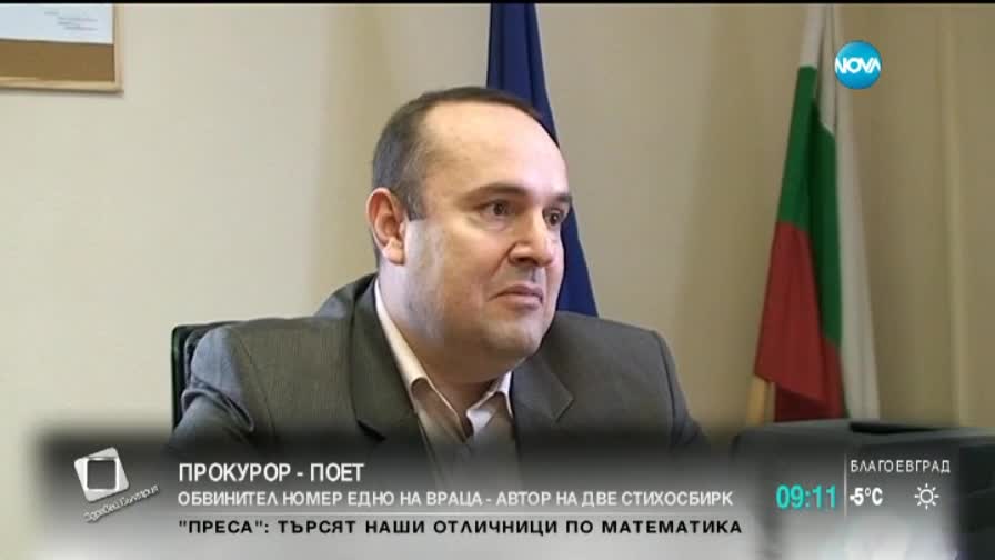 Окръжен прокурор издаде втората си стихосбирка