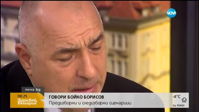ЕКСКЛУЗИВНО ПРЕД NOVA: Бойко Борисов за проваления лидерски дебат