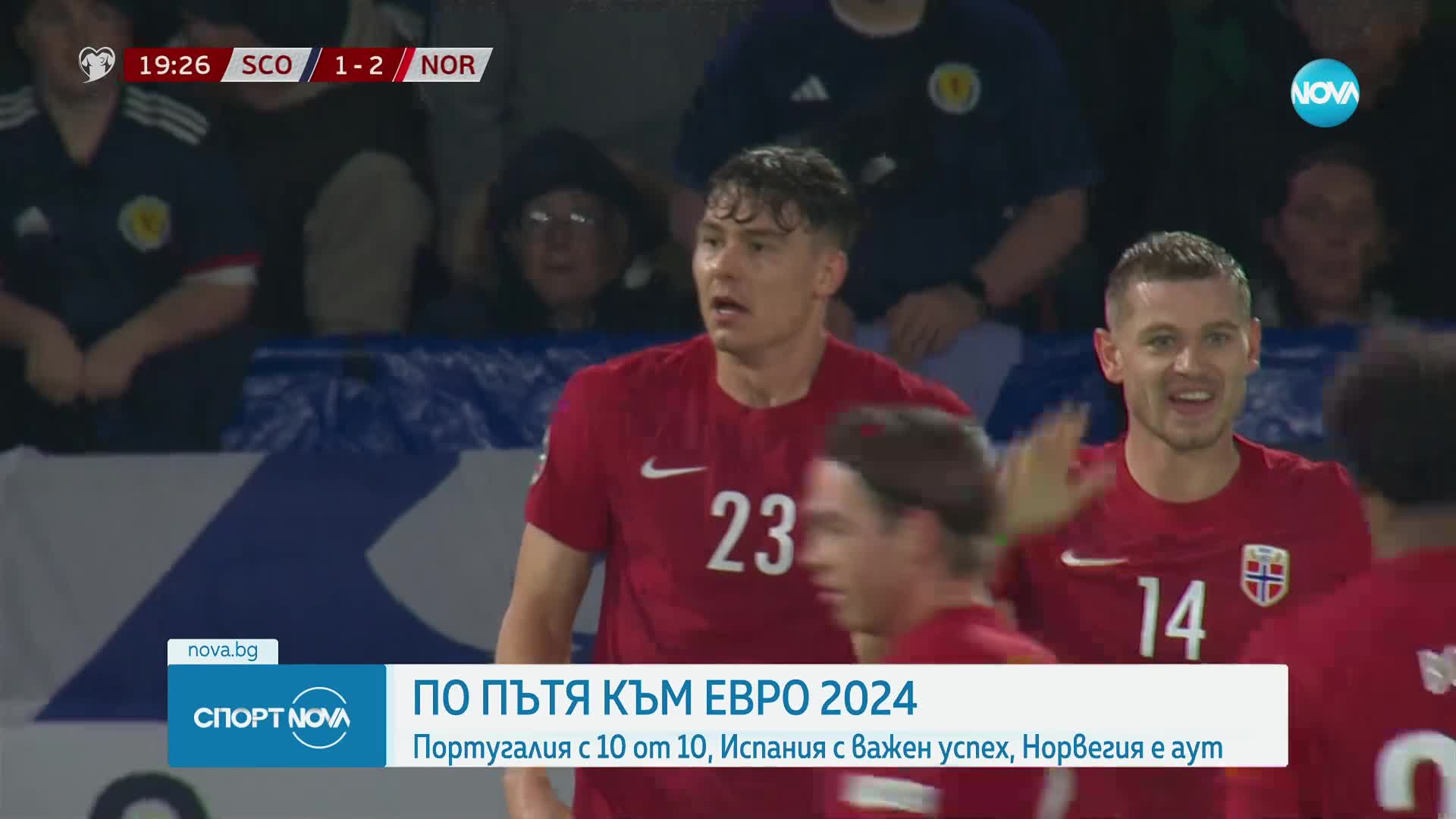 Спортни новини (20.11.2023 - обедна емисия)