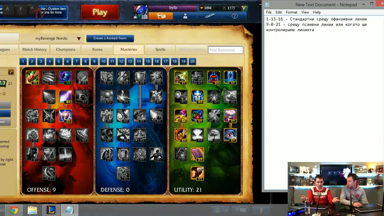 Училище по League of Legends #2 - Afk Tv Еп. 24 част 3