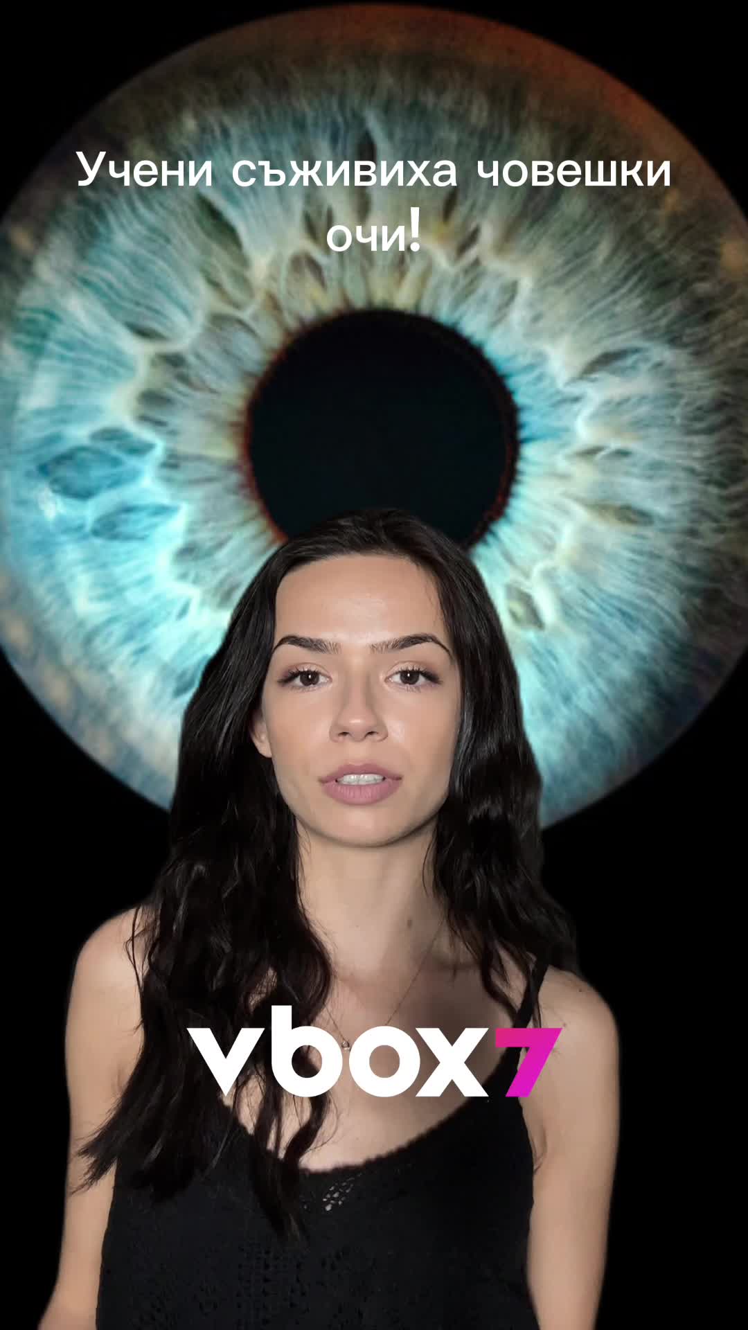 Учени съживиха човешки очи 👀