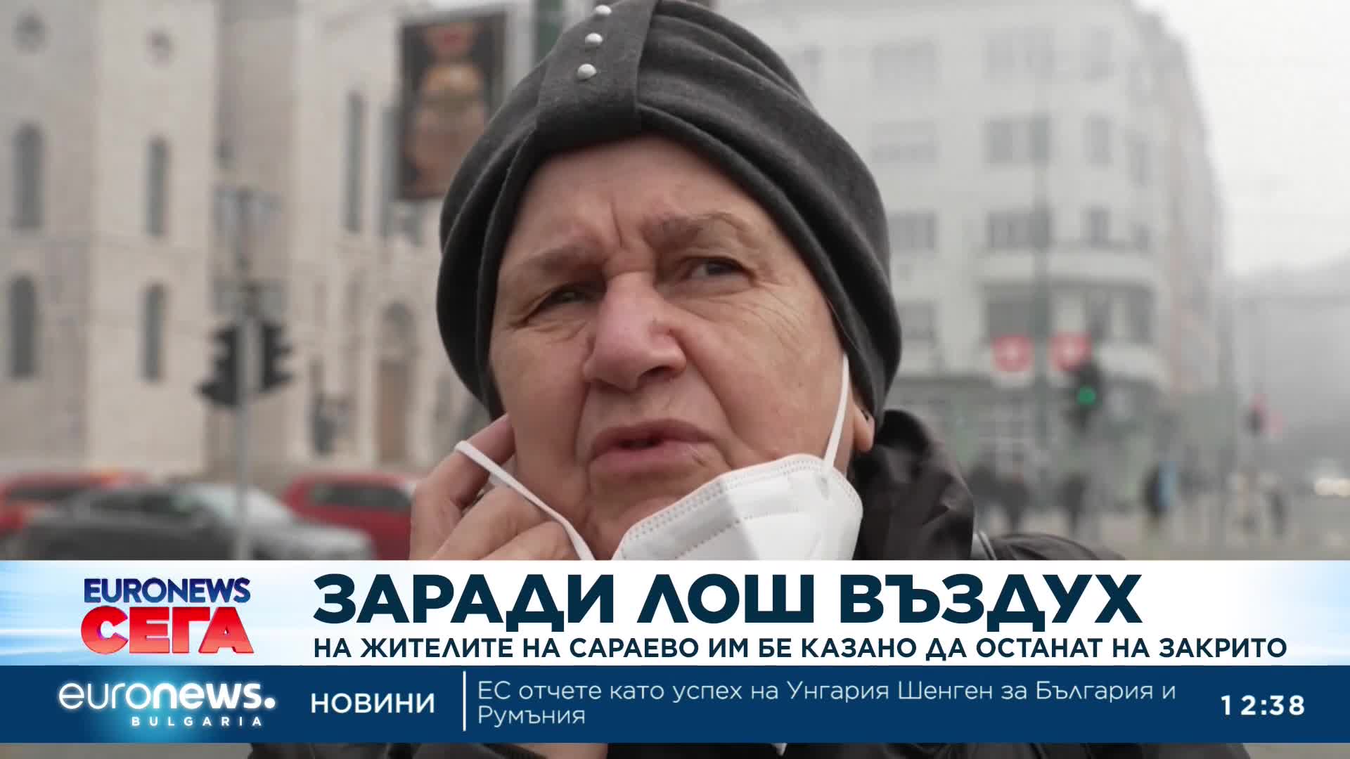 Заради лош въздух: На жителите на Сараево им бе казано да останат на закрито