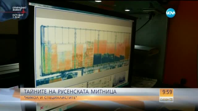 "Никол и специалистите": Как се работи на митницата на "Дунав мост"