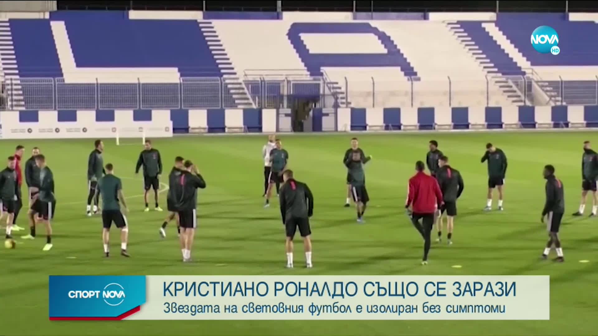 Роналдо е дал положителен тест за коронавирус