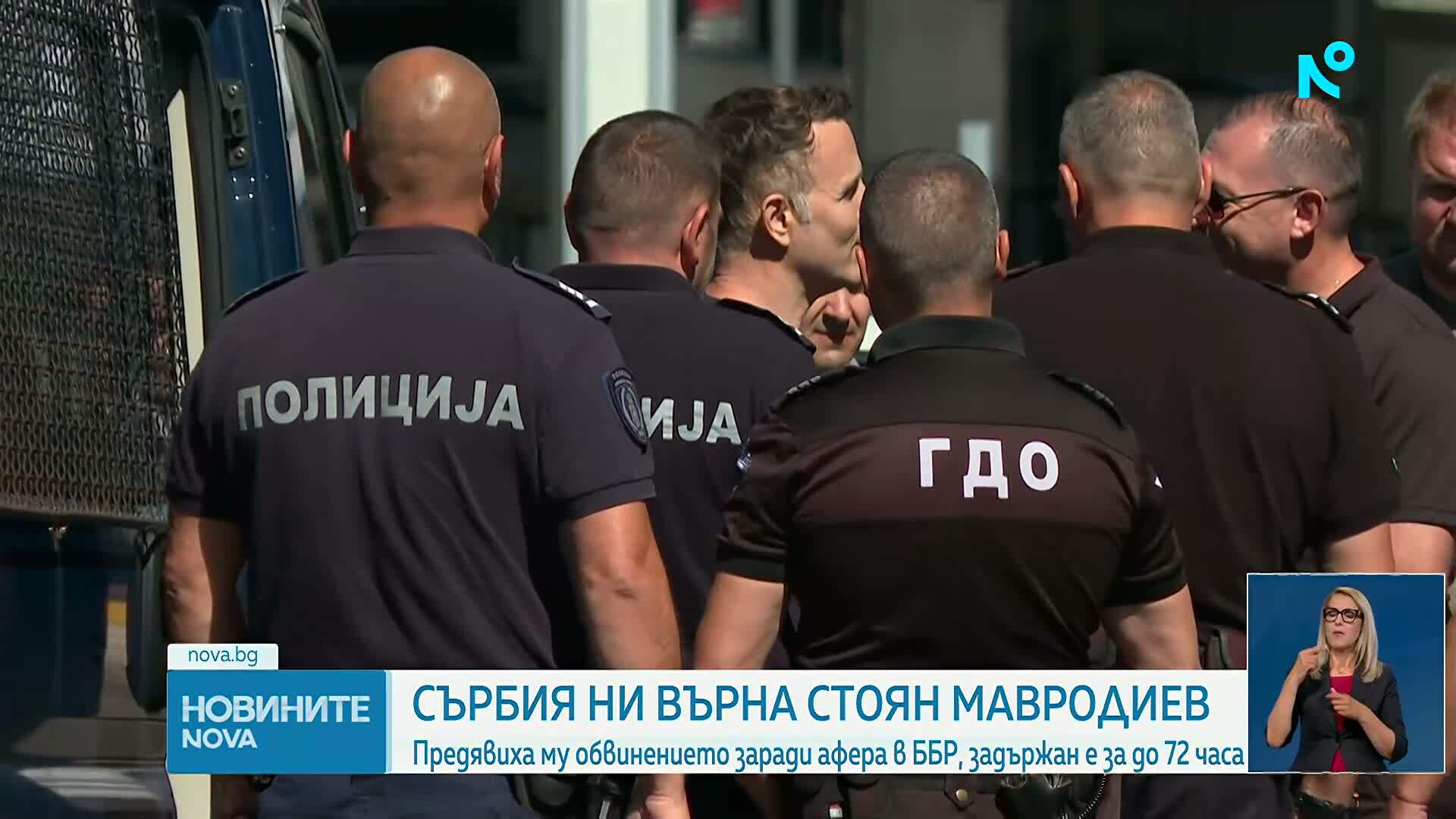 Сърбия ни върна Стоян Мавродиев