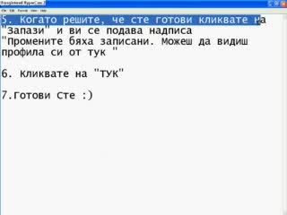 Най - Новата Опция В Вбох7 - За Профила :)