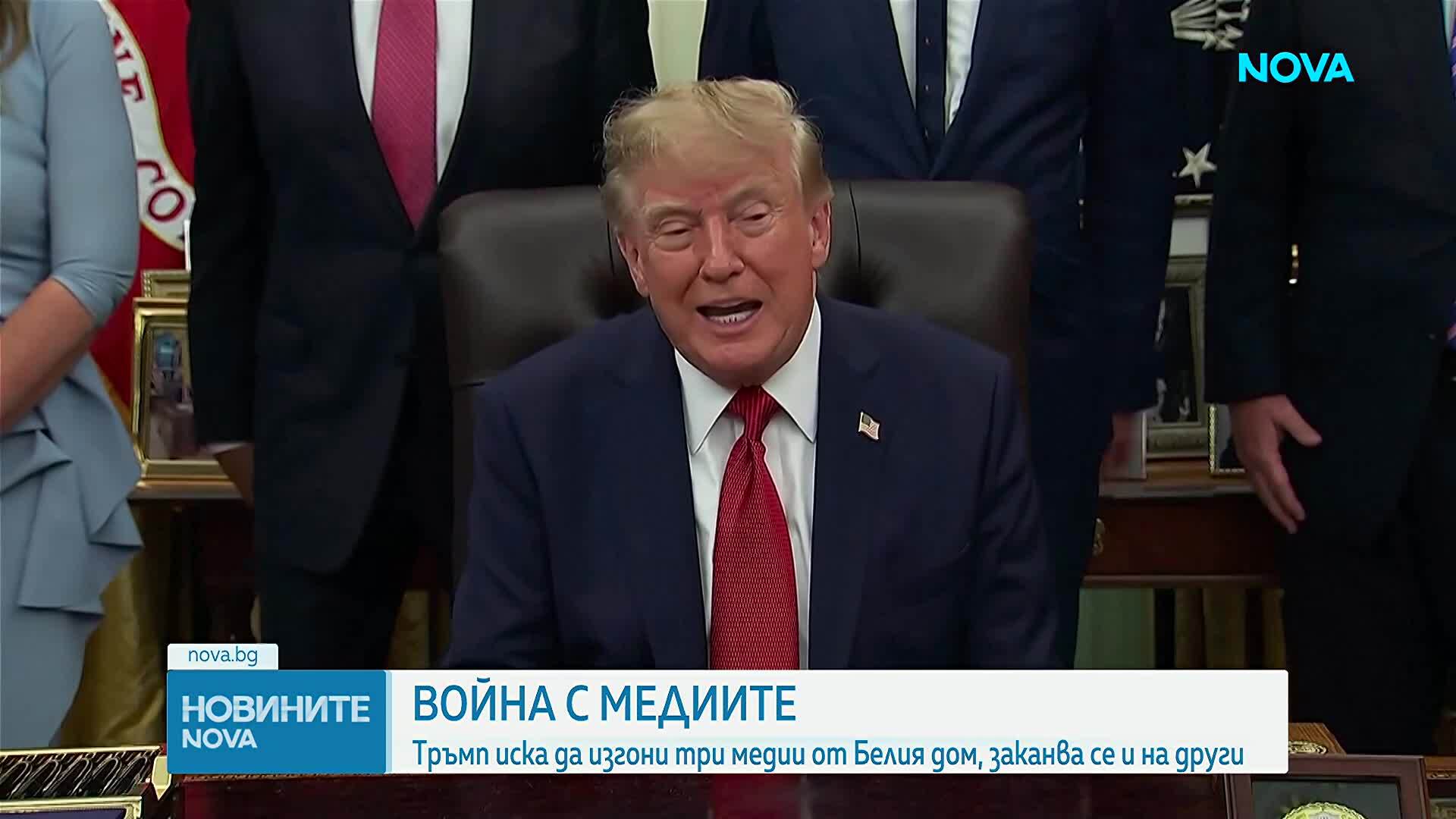 Тръмп забрани достъпа на репортери на CNN, MSNOW и „Политико“ до Белия дом