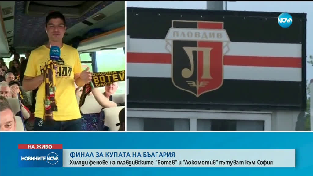 КУПАТА НА БЪЛГАРИЯ: Хиляди фенове от Пловдив тръгват към София