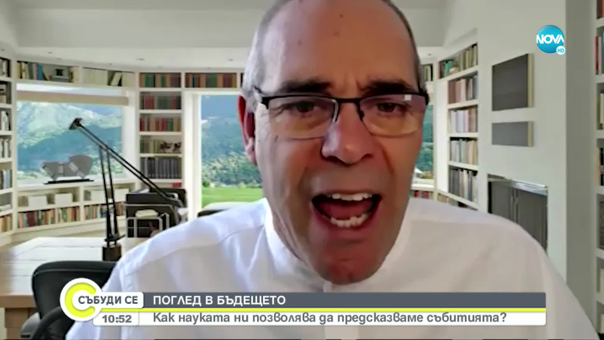 ПОГЛЕД В БЪДЕЩЕТО: Как науката ни позволява да предсказваме събитията?