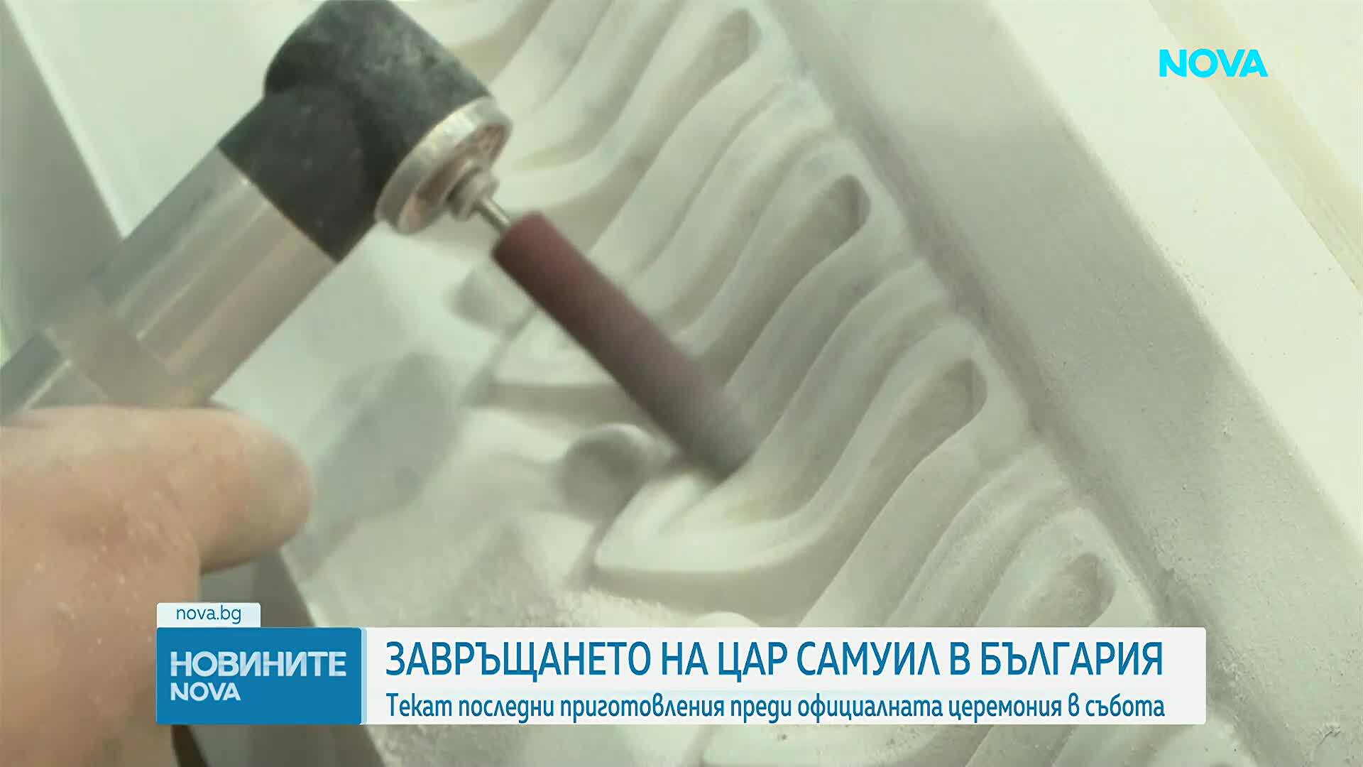 Последни приготовления преди завръщането на тленните останки на цар Самуил