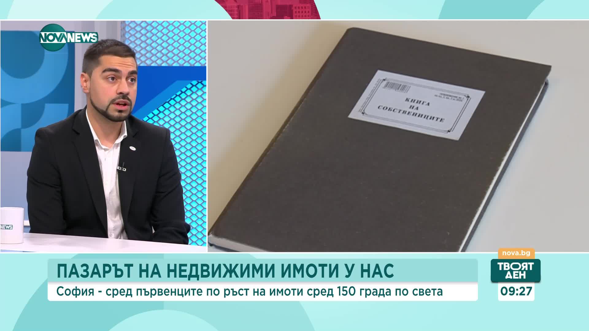 Брокер: Ръстът на цените на имотите сега е до 3%, до края на годината – 5 до 7%