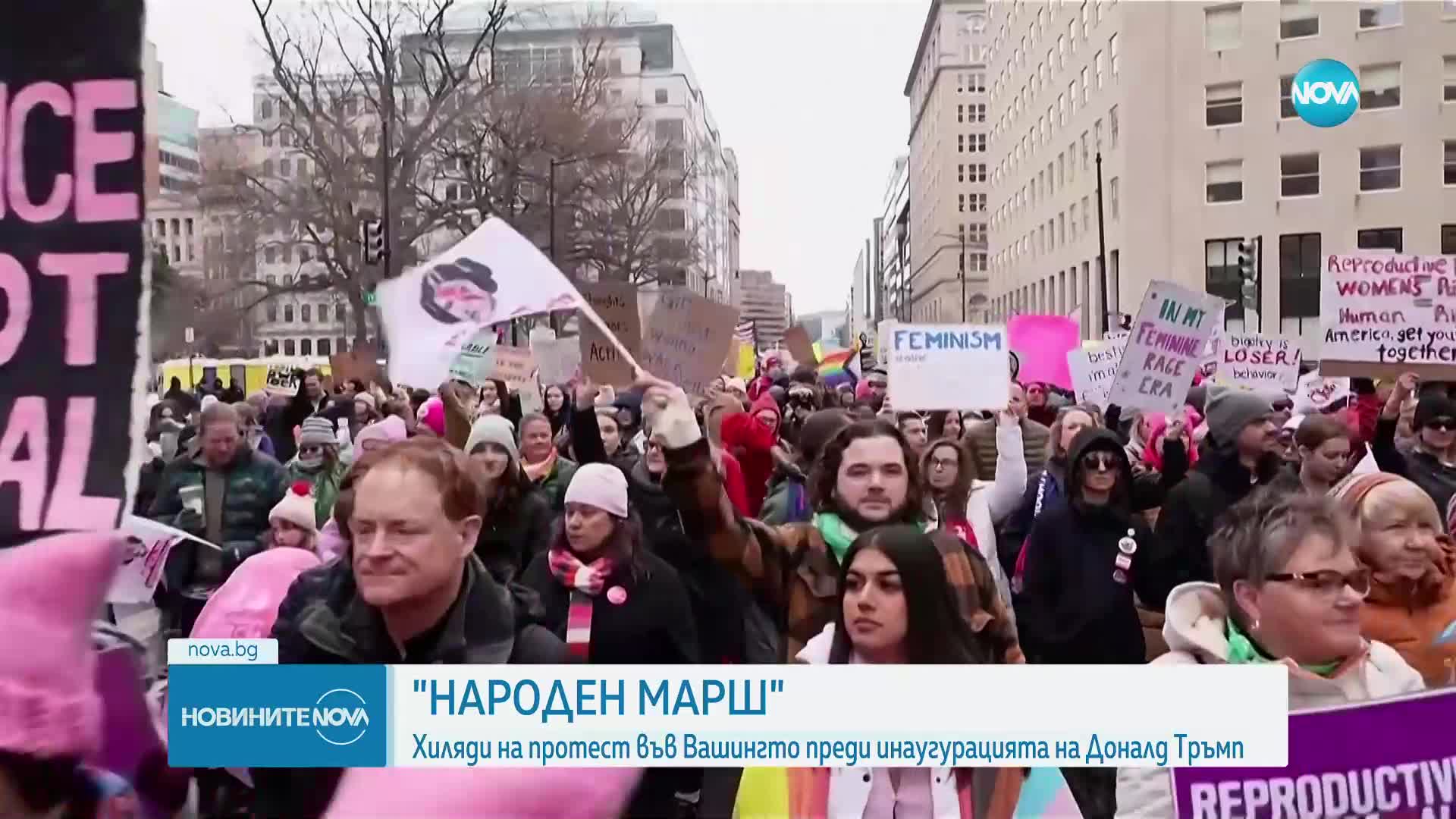 Хиляди на протест във Вашингтон преди инаугурацията на Доналд Тръмп
