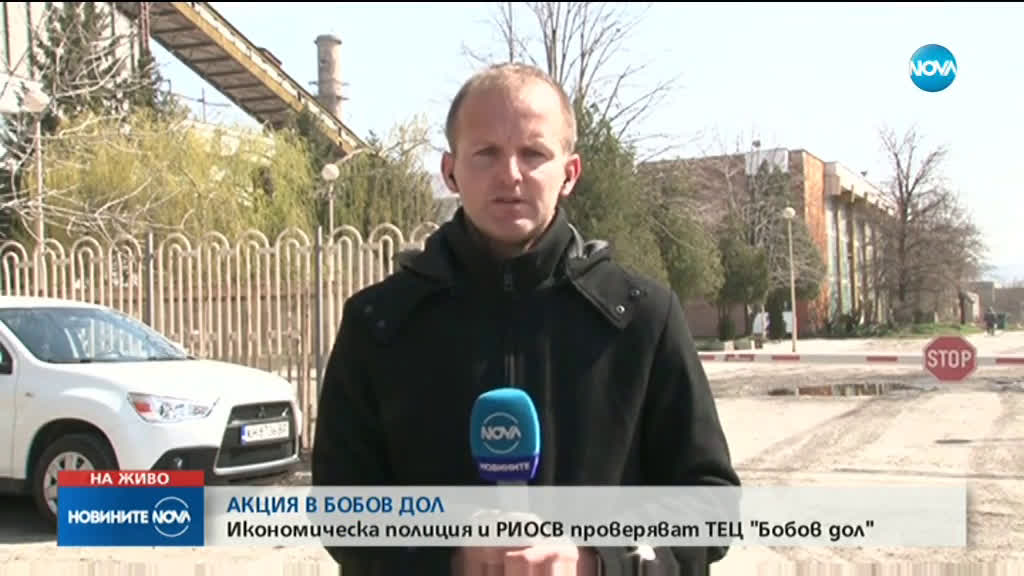 Прокуратурата и полицията влязоха в ТЕЦ „Бобов дол“