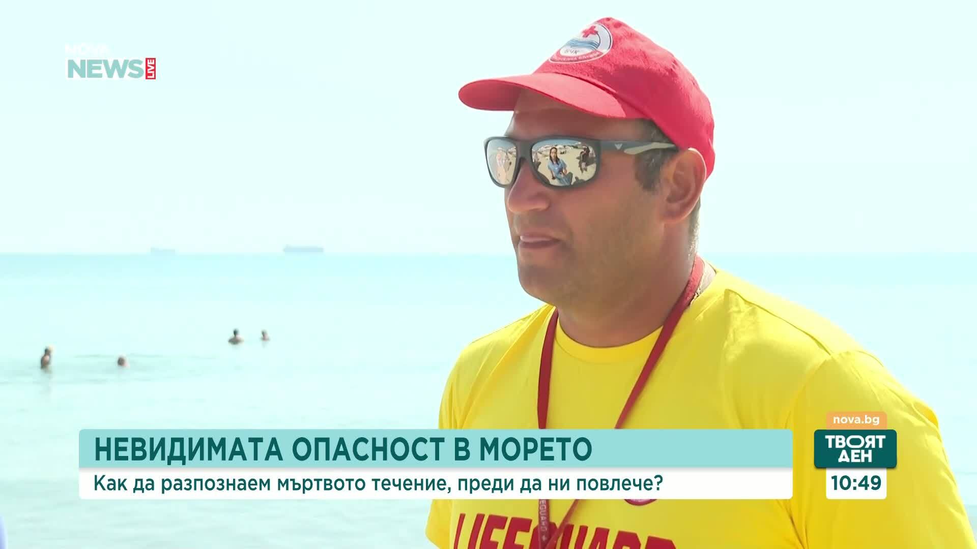 Започват опасните мъртви течения в морето: Какви са съветите на спасителите