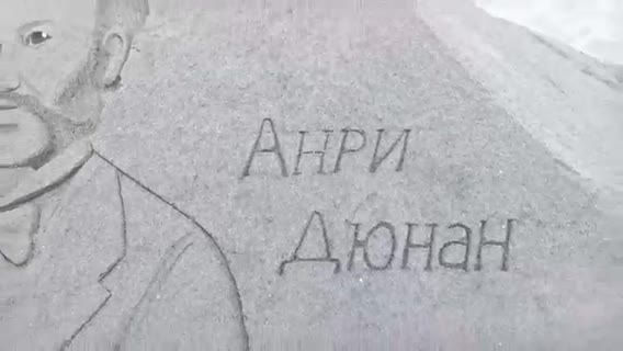Пясъчна скулптура на основателя на Червения кръст се появи на плажа в Бургас