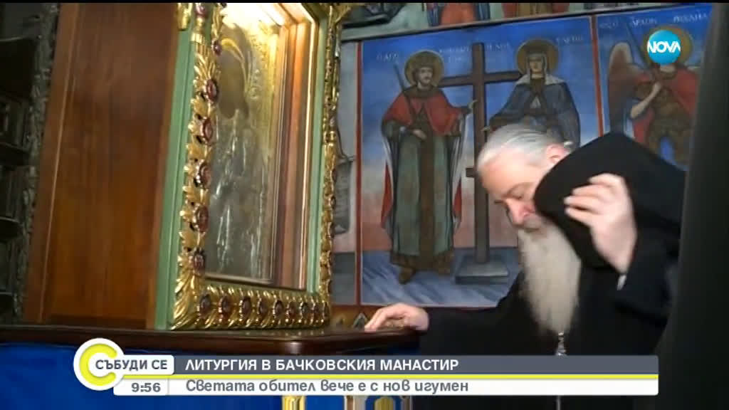 Бачковският манастир вече е с нов игумен