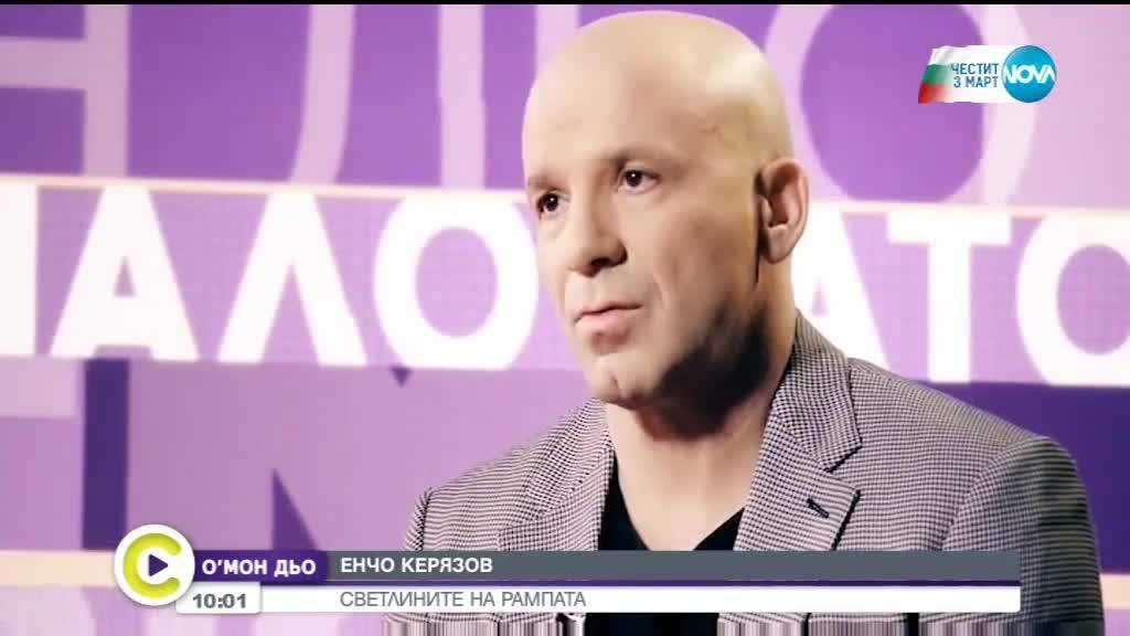 Енчо Керязов: Трябва да се гордеем с героите от настоящето ни