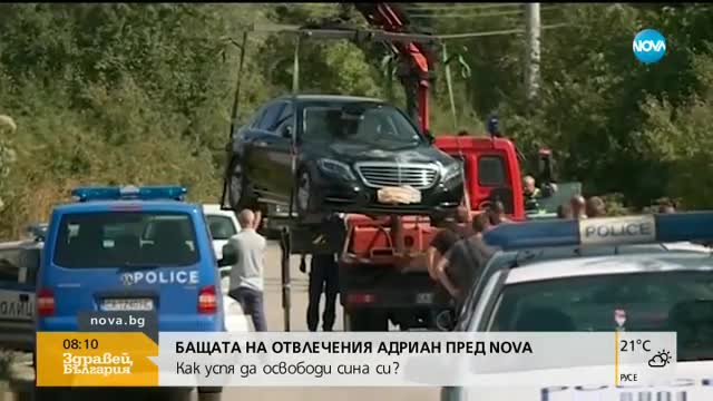 Бащата на похитения Адриан пред NOVA: Отвличането е тема табу в дома ни