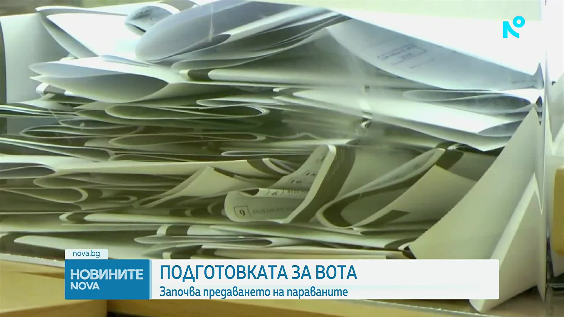 Започва разпределението на изборните паравани