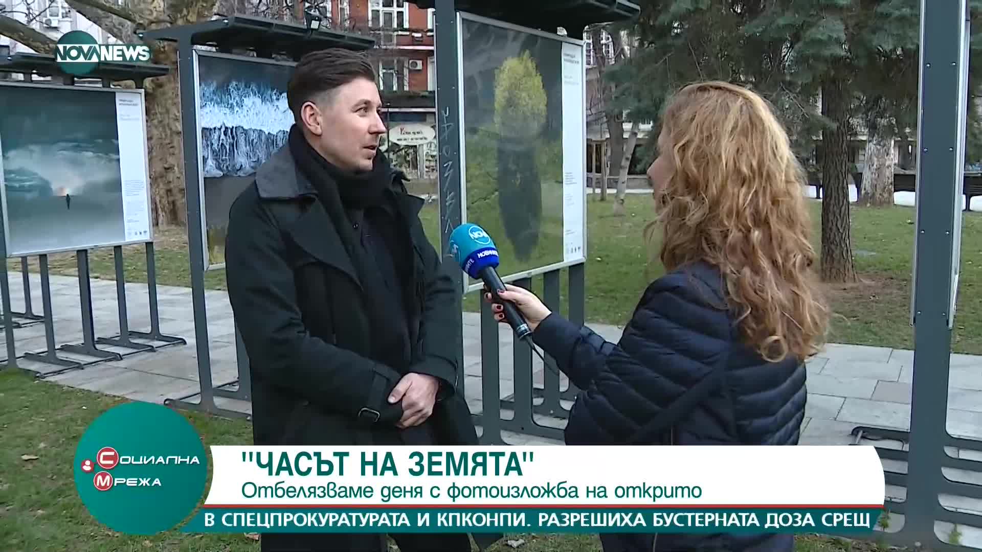 Националният природонаучен музей отбелязва Часа на Земята с фотоизложба