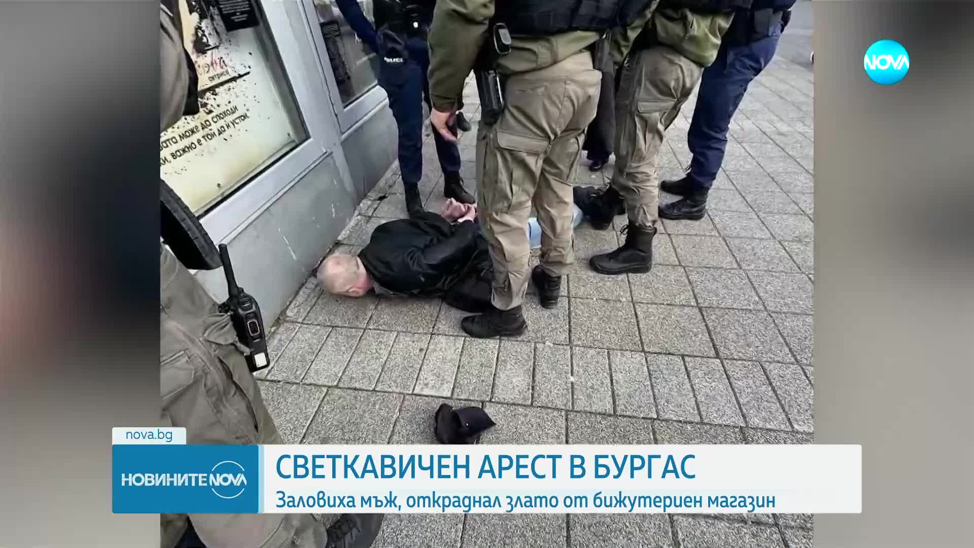 Хванаха мъж, откраднал близо 1 кг златни накити в Бургас