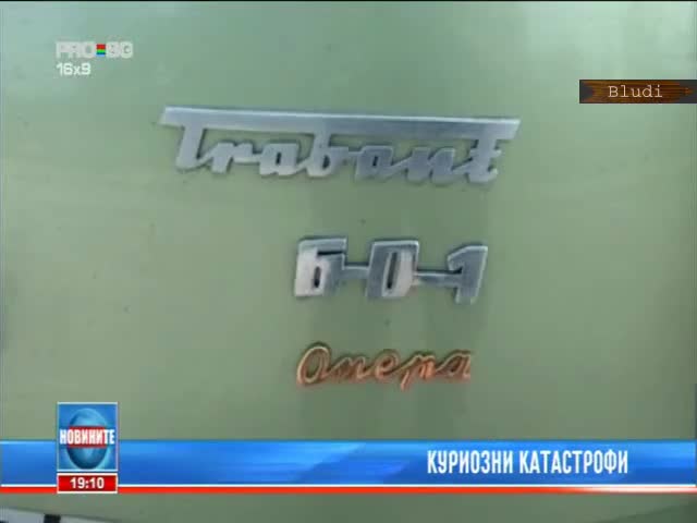 Катастрофа на Трабант с 12–има в него! 