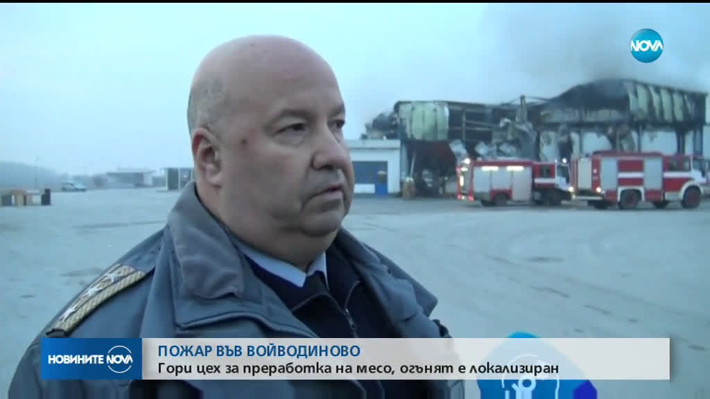 Пожарът в цех за месо във Войводиново е локализиран, но продължава да тлее