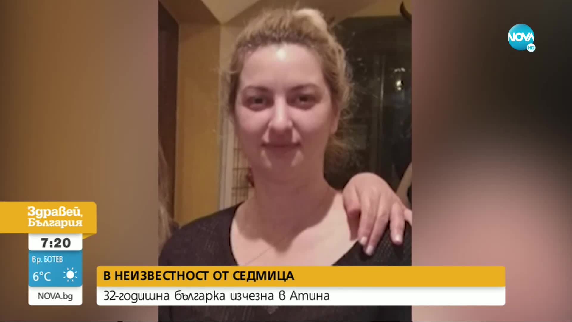 32-годишна българка изчезна в Атина