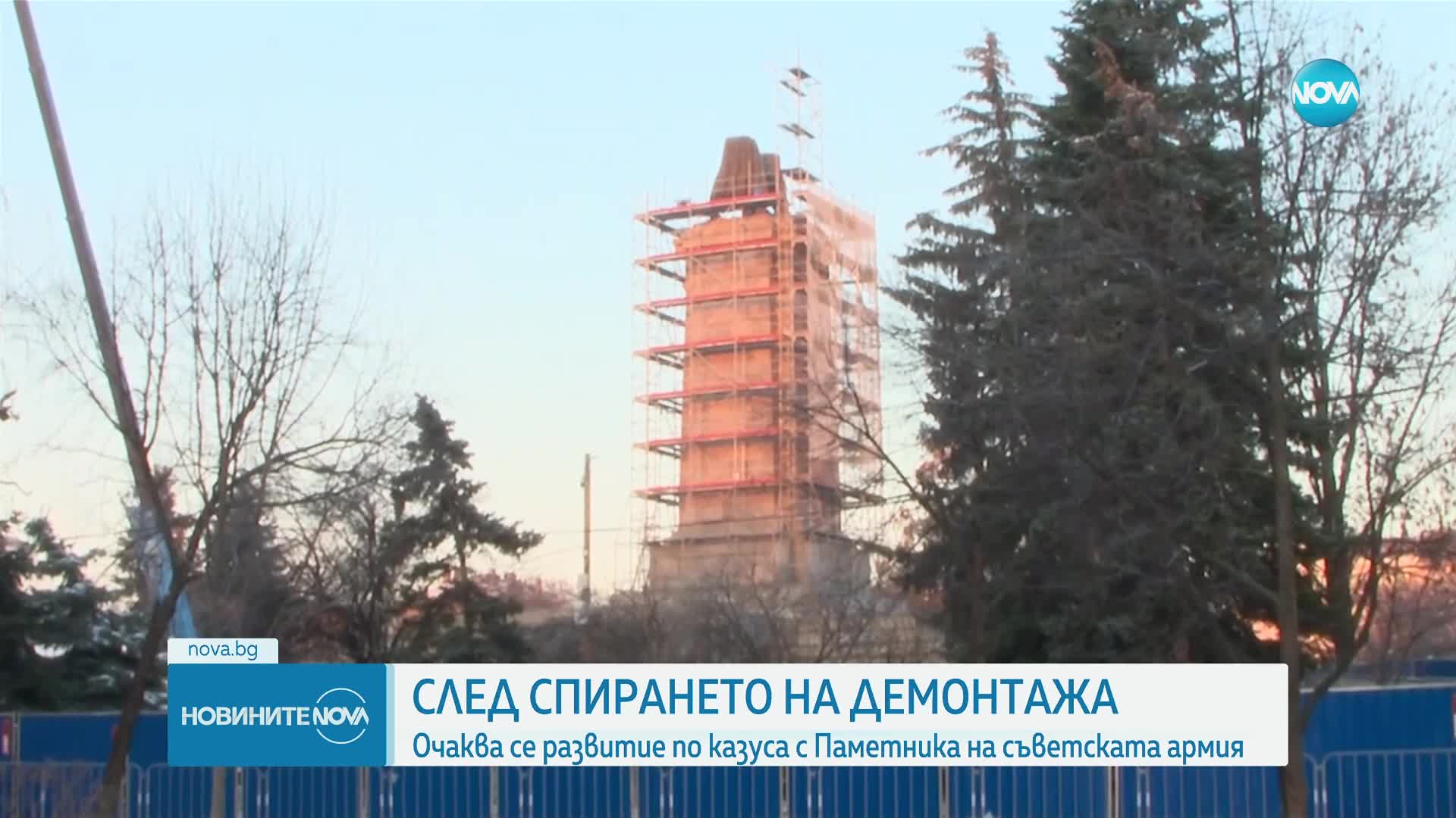 Очаква се развитие по казуса с Паметника на Съветската армия