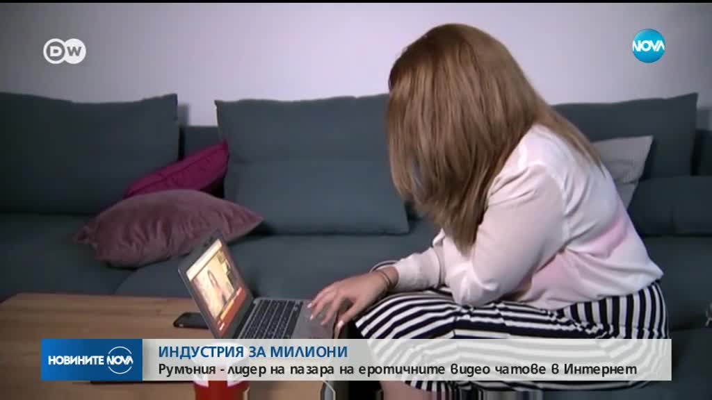Индустрия за милиони: Румъния - лидер на пазара на еротичите видео чатове