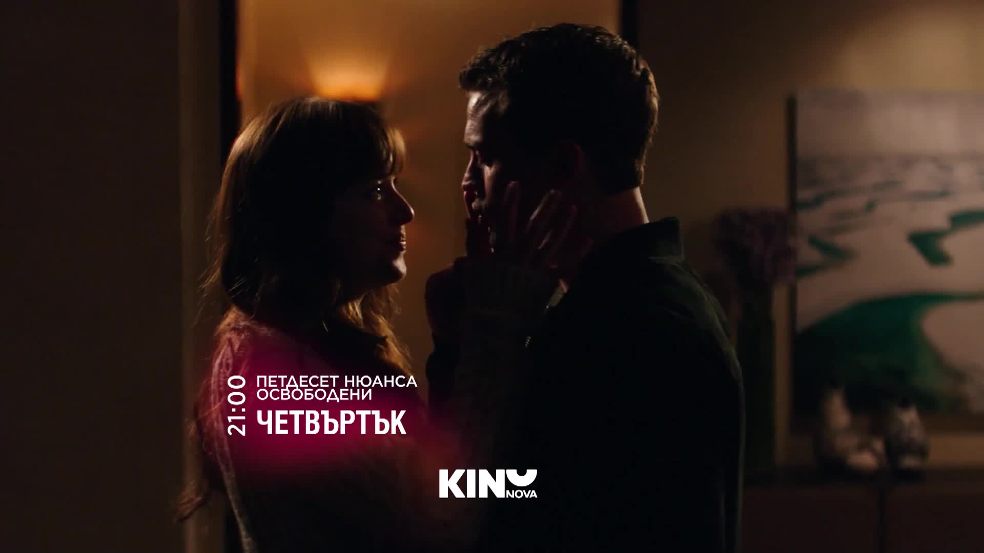 "Петдесет нюанса освободени" на 02 юли, четвъртък от 21:00 ч. по KINO NOVA