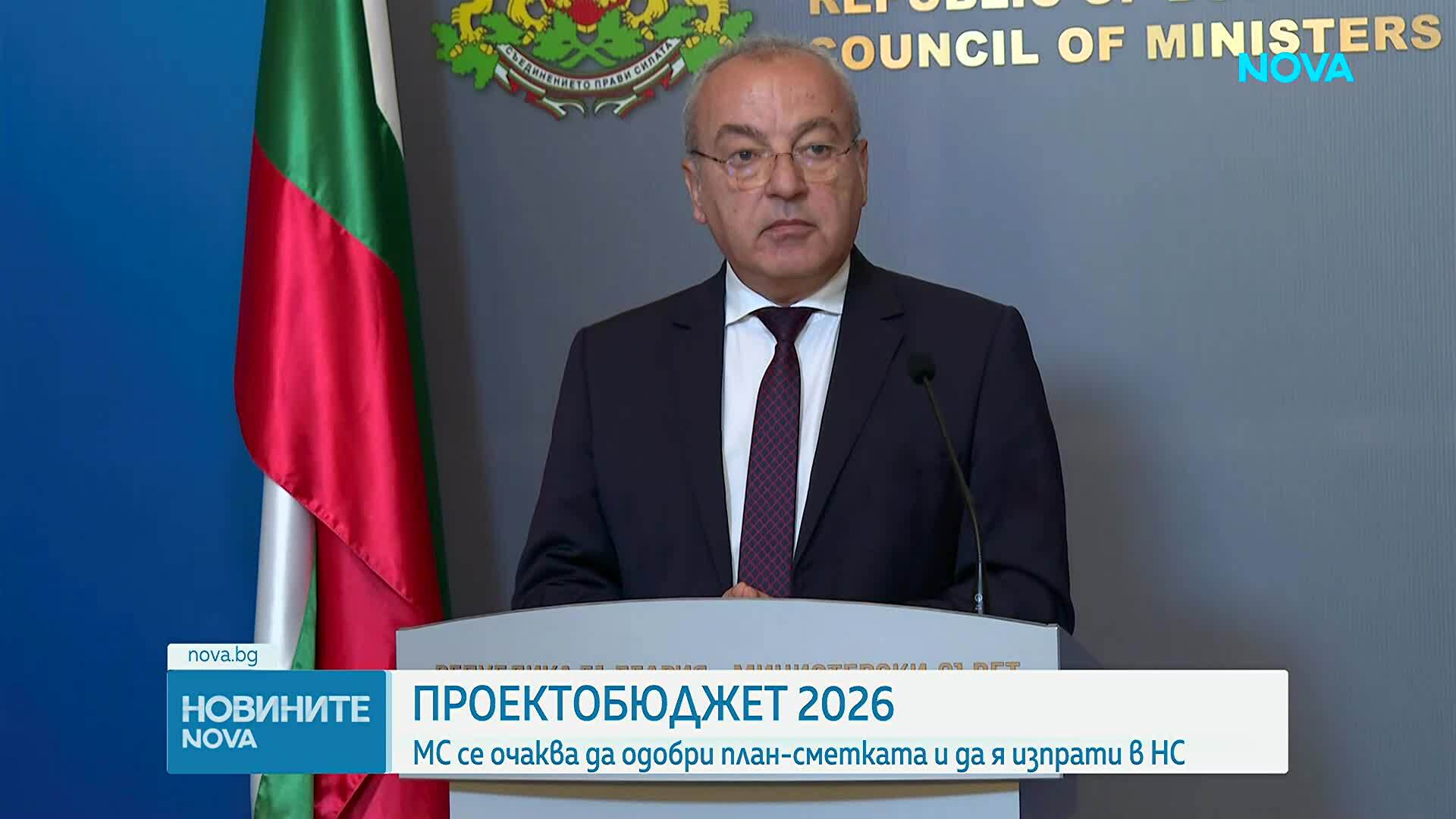 Министерският съвет одобри Бюджет 2026