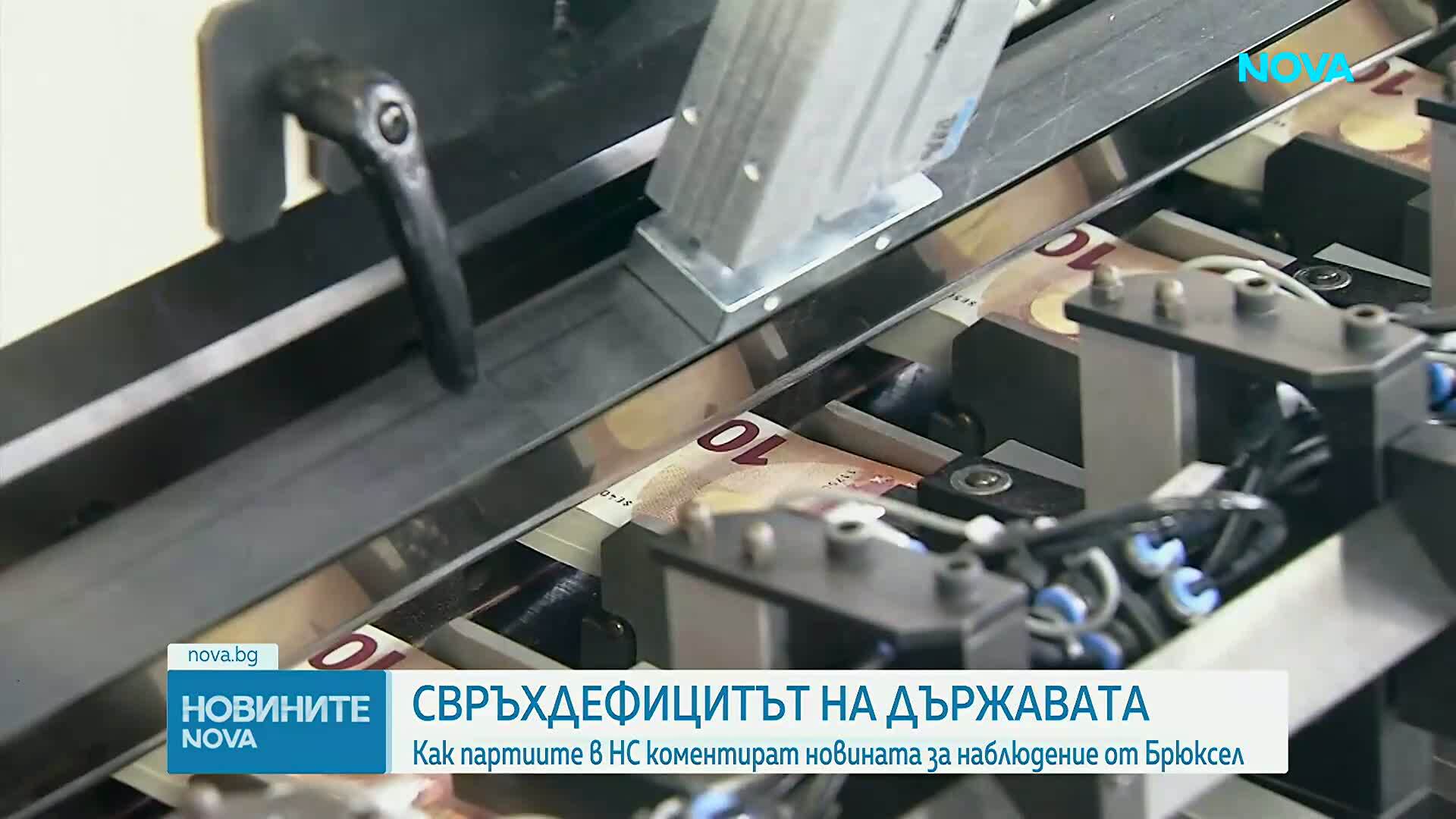 След предупреждението на ЕК за свръхдефицит: Опозицията призова за спешни финансови реформи