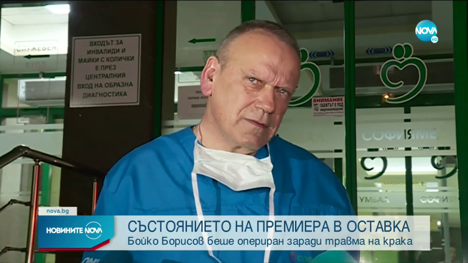 Оперираха коляното на Борисов, състоянието му е добро
