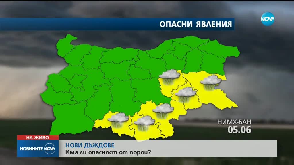 Жълт код за силни дъждове в шест области у нас