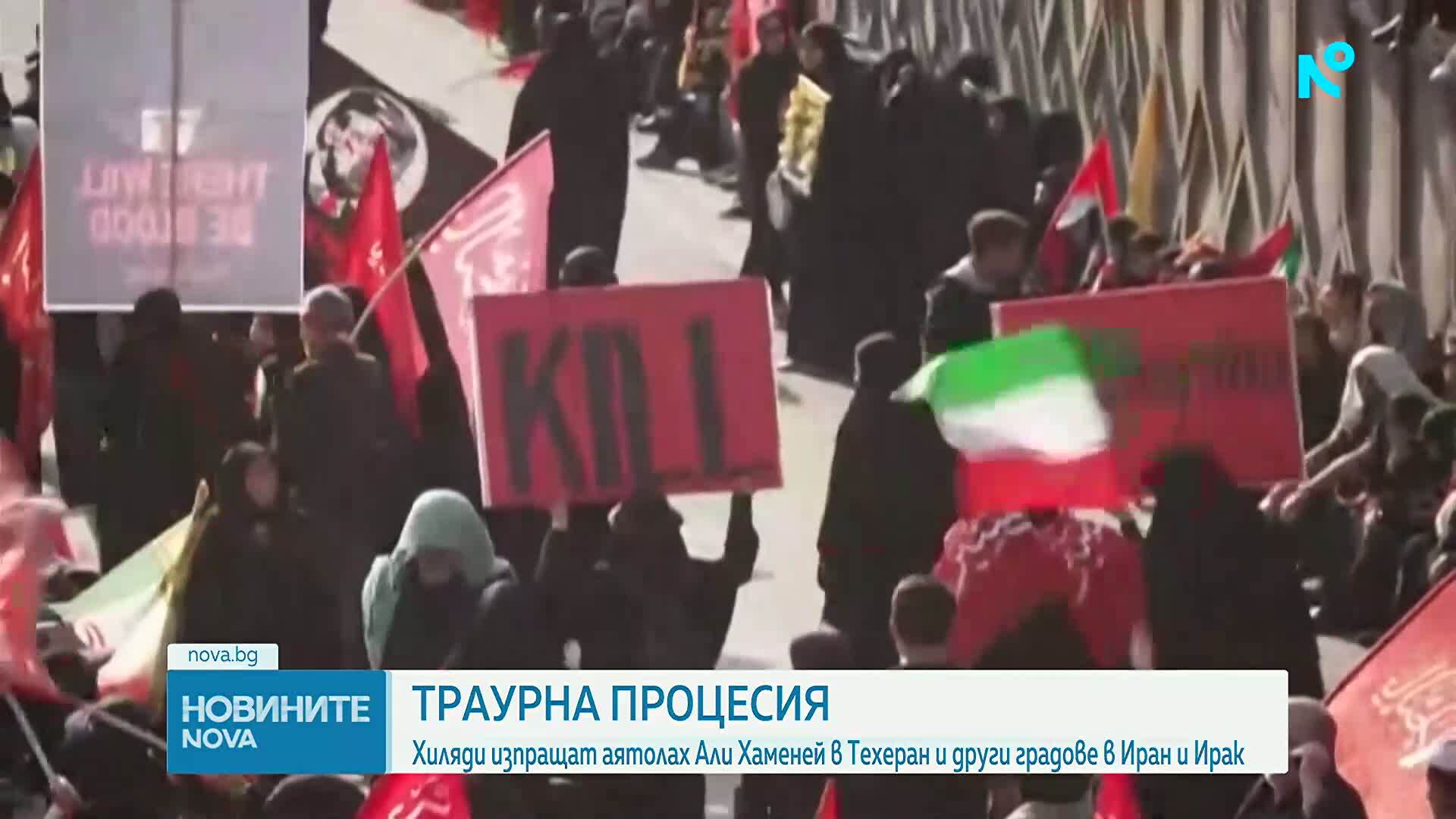 Иран изпрати Али Хаменей с масова траурна процесия