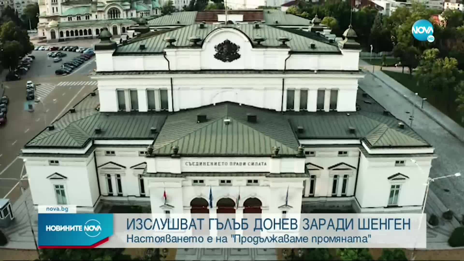 Изслушват премиера Гълъб Донев в Народното събрание