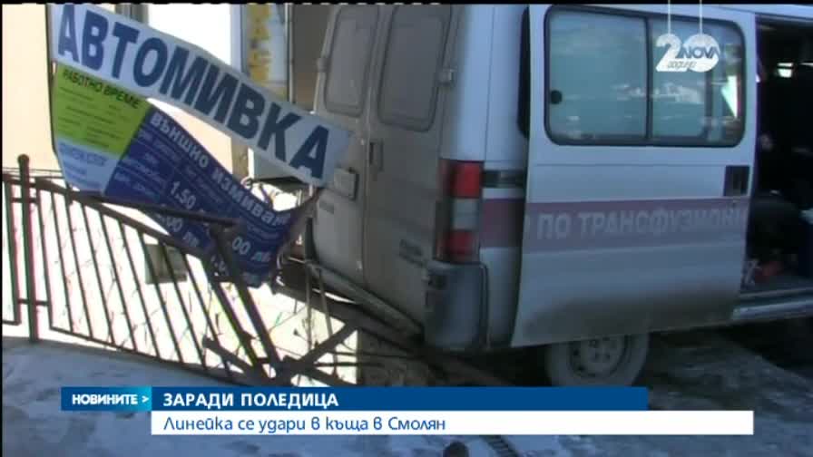 Линейка се удари в къща в Смолян