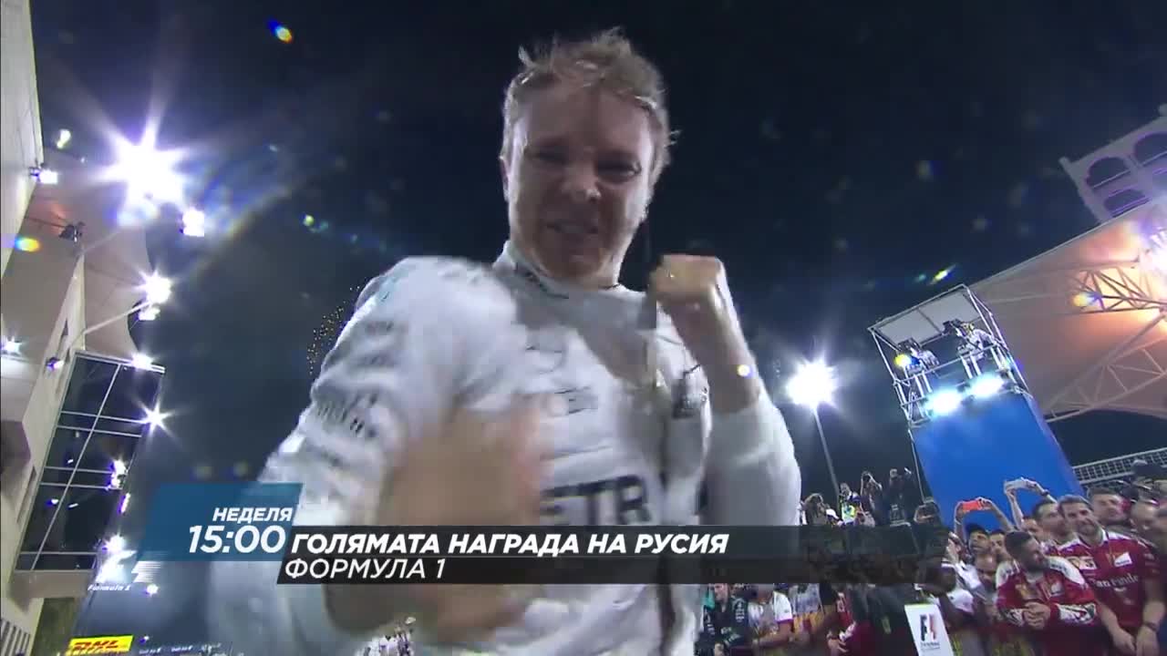 Формула 1: Състезание за Голямата Награда на Русия на 1 май по Diema Sport 2 HD