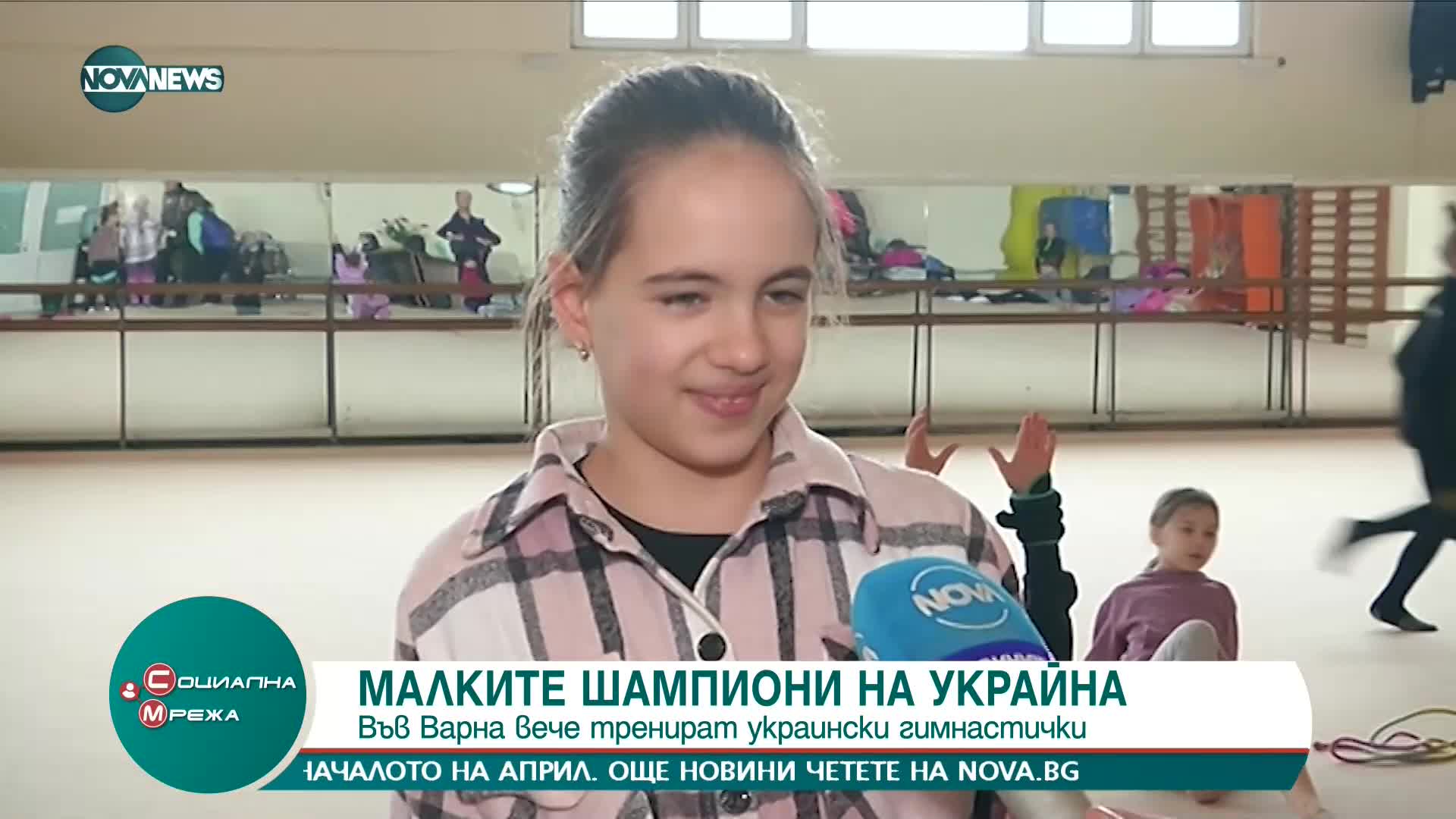 Спортен клуб във Варна отвори вратите си за украински гимнастички