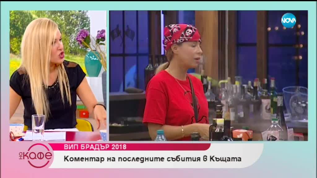 Коментар на последните събития във VIP Brother 2018 - „На кафе” (12.10.2018)