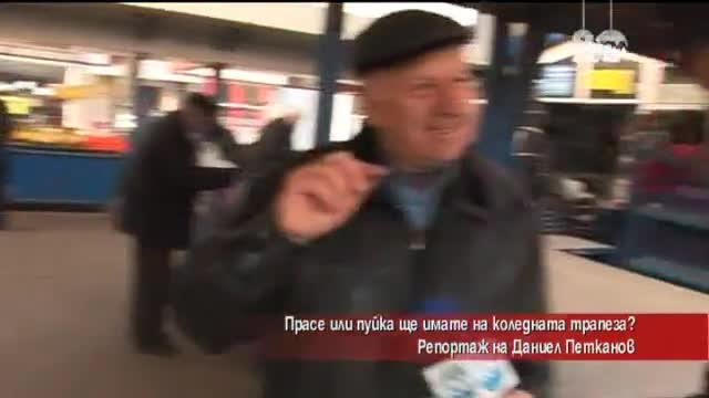Лудия репортер - Прасе или пуйка ще имате на коледната трапеза