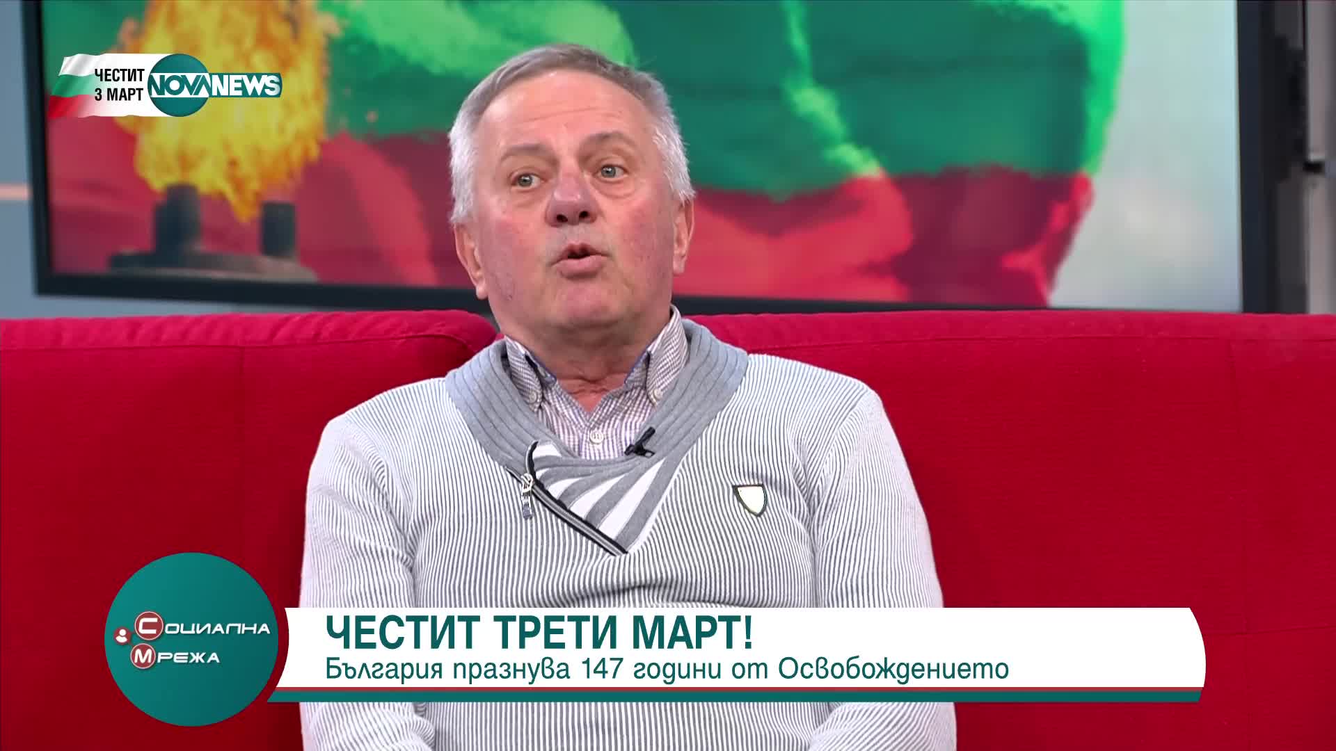 Проф. Христо Матанов за смелостта, решителността и саможертвите, довели до свободата на България