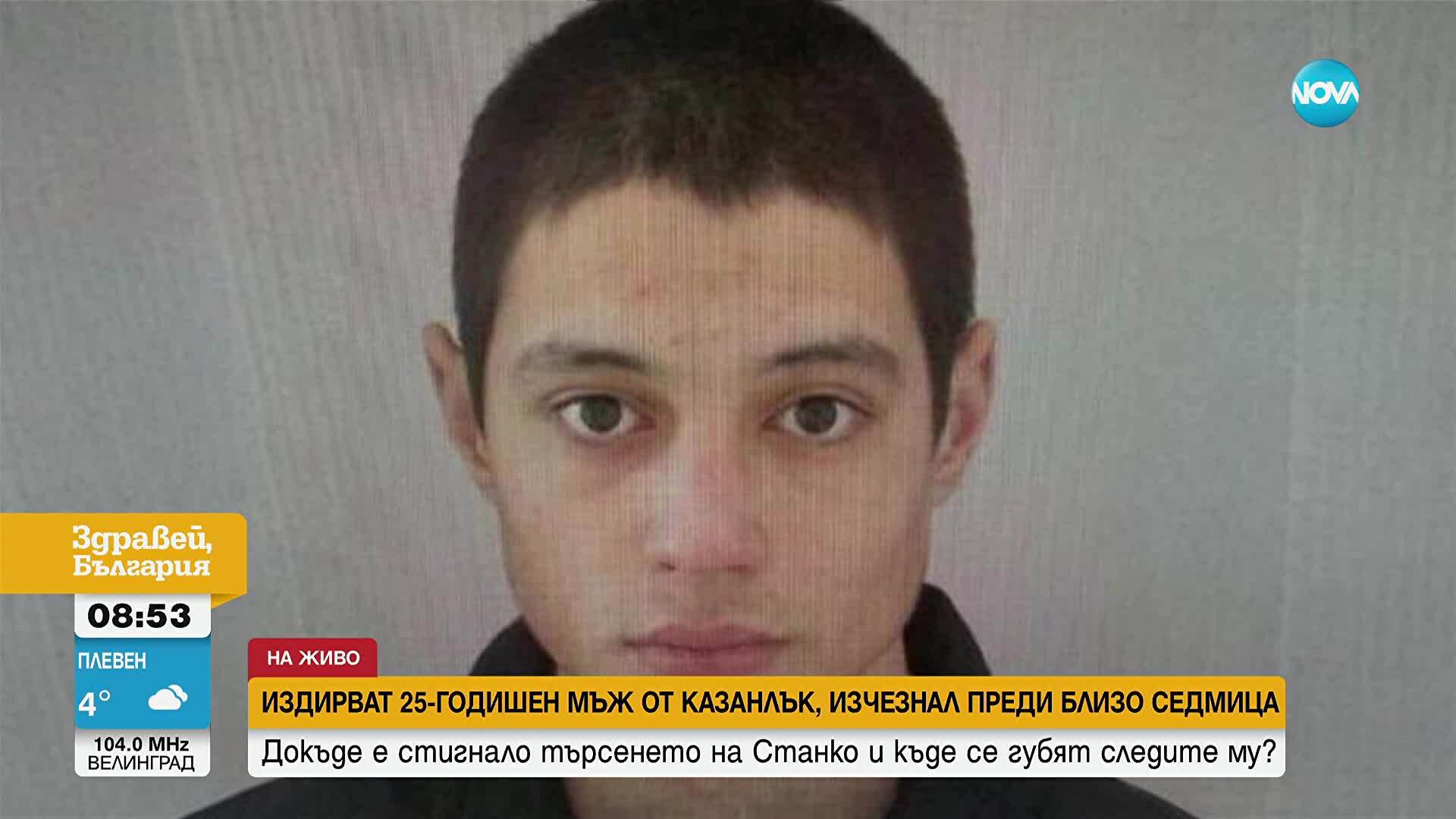 Търсят изчезналия 25-годишен мъж от Казанлък в Стара планина